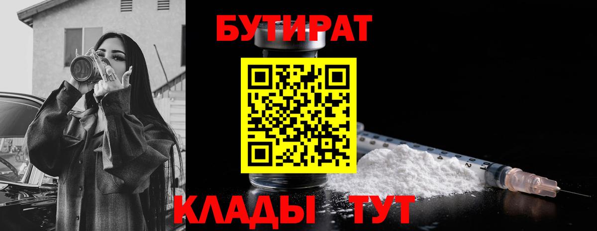 Бутират BDO Алексин