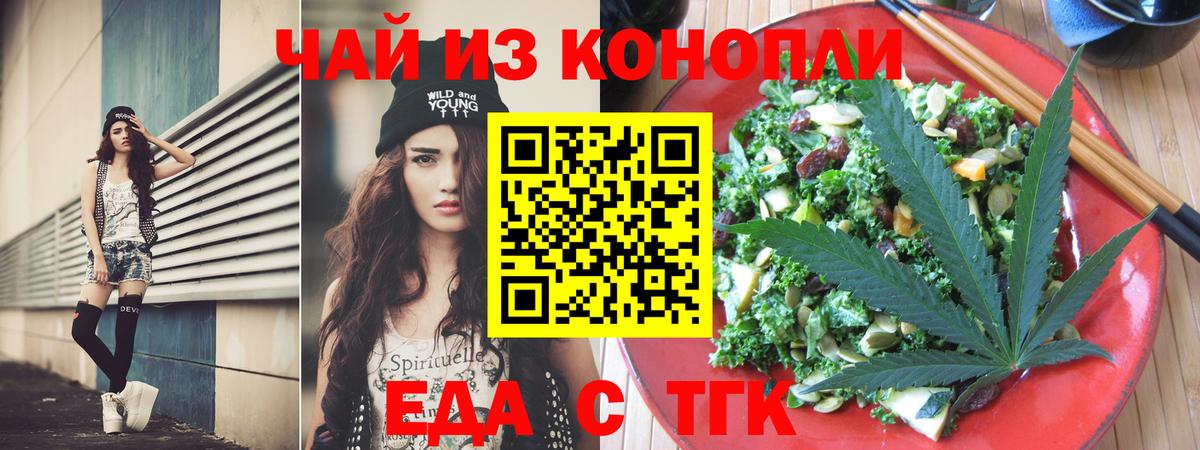 Еда ТГК марихуана  Вход с VPN  Алексин 