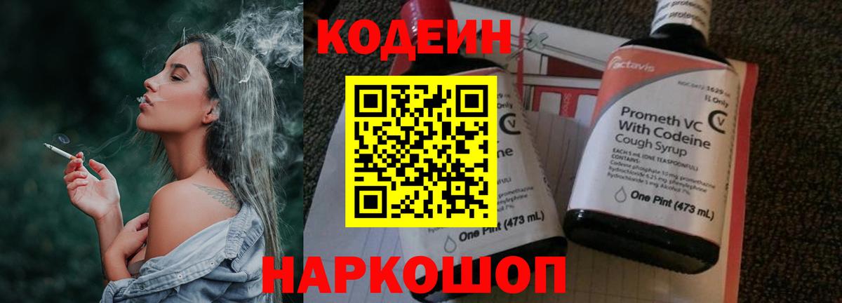 Кодеин напиток Lean (лин) Алексин