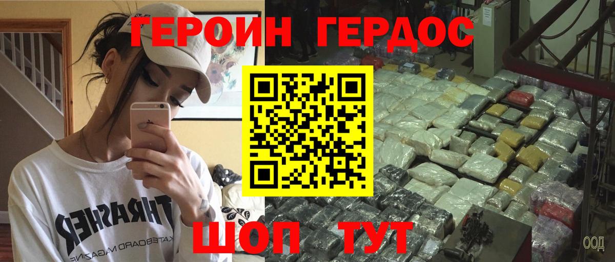 ГЕРОИН VHQ Алексин