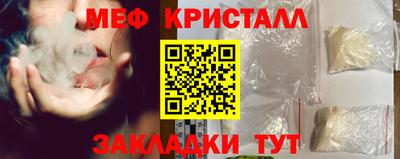 мяу мяу кристалл Пенза