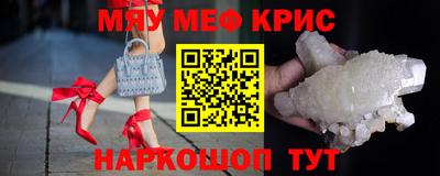 мяу мяу кристалл Пенза
