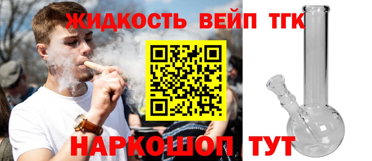 ТГК вейп с тгк Алексин